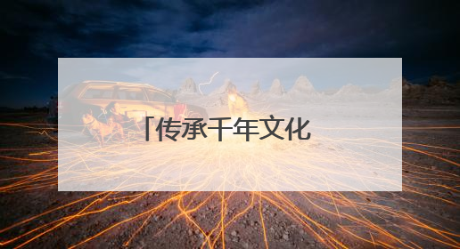 传承千年文化 竞逐激情浪花——第四届丰台区龙舟大赛圆满落幕